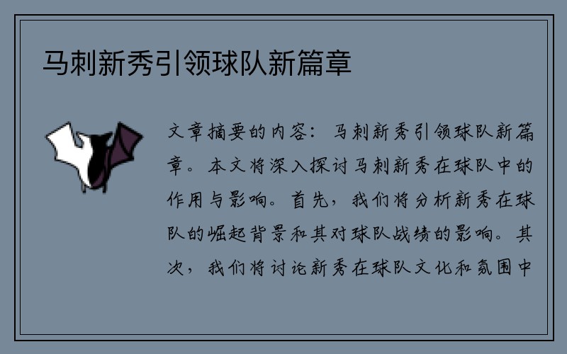 马刺新秀引领球队新篇章